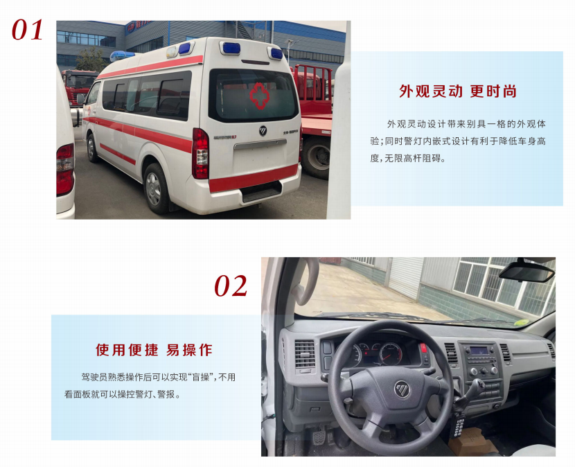 福田G7轉(zhuǎn)運(yùn)救護(hù)車